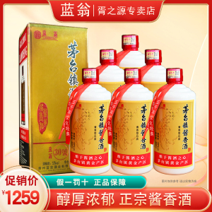 蓝翁贵州酱香型白酒酱酒53度坤沙30号纯粮食高粱酒500ml*6瓶整箱