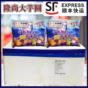 隆尚大芋圆四味混合芋圆甜品芋圆鲜芋仙芋圆奶茶原料1kg*14包