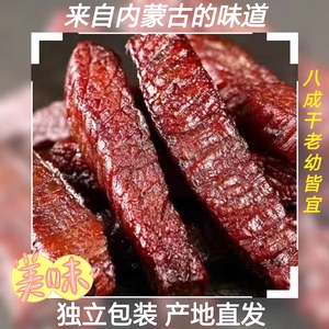 内蒙古锡林郭盟蓝旗人家手撕风干牛肉干250克零食独立包装包邮