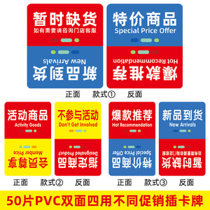 50片pvc防水塑料货架通道新品特价爆款推荐暂时缺货商品标签插卡