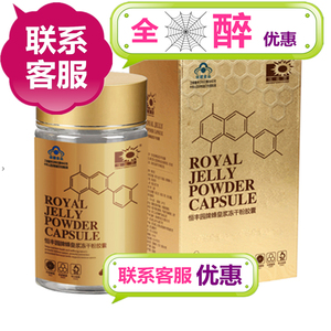 恒丰园牌蜂皇浆冻干粉胶囊金色装恒亮蜂王浆胶囊 咨询下单有惊喜