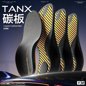 迈高乐Tanx金色定制碳板 更高强度更韧弹更速 高强度对抗篮球鞋垫