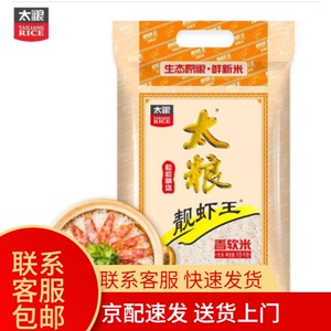 太粮 靓虾王 香软米 油粘米 籼米 南方大米10kg