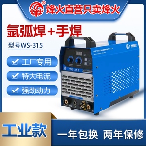 广州烽火焊机逆变式直流氩弧焊机WS300/315WS400水冷焊机电焊两用