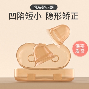 乳头内陷矫正器少女发育不良孕产妇哺乳期吸拔奶头短小扁平牵引器