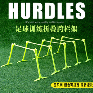 跨栏架障碍物可调节儿童小跨栏跳栏敏捷栏 足球篮球训练器材