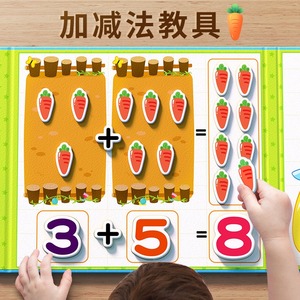 数学加减法教具数字分解游戏幼儿园宝宝益智开发大脑启蒙算数玩具
