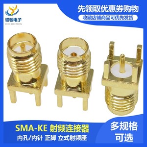 SMA-KE 直头正脚 SMA座 天线座 SMA-KHD 焊接PCB安装SMA母座