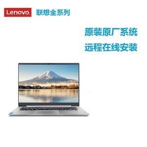 lenovo/联想 远程重装正版win10笔记本电脑系统维修安装升级win11