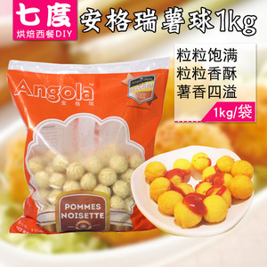 安格瑞薯球油炸土豆球牛排杯西餐牛扒方便 快餐小吃1kg