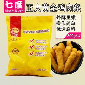 正大黄金鸡条藤椒味霸王鸡条冷冻鸡棒鸡肉条裹粉无骨鸡柳800克/包