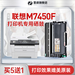 墨道适用联想m7450f打印机硒鼓墨盒 Lenovo7450粉盒复印一体机m7450f墨粉TN-2225鼓架晒鼓
