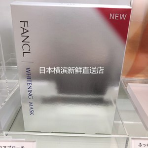 日本直邮代购 Fancl 无添加美白淡斑精华面膜6枚