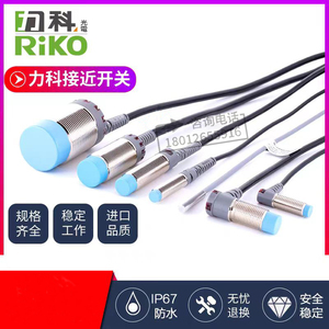 台湾RIKO力科传感器开关PSD1202-N3 PSD1205-NP PSC0802/0801-N3