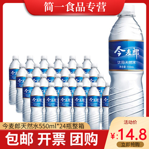 今麦郎天然水550ml*24瓶整箱矿泉桶纯净弱碱小家庭饮用日常特价批