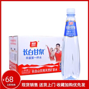 雅客长白甘泉天然矿泉水520ml*24瓶装长白山饮用水整箱矿泉水