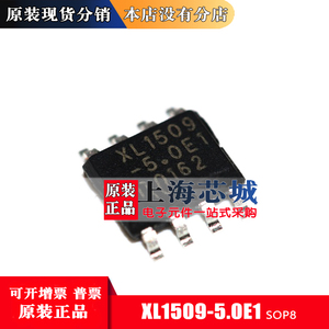 XL1509-5.0E1 SOP8 稳压芯片 原装正品 量大价优