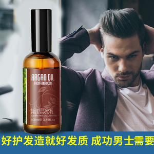 护发精油男士专用精华发油素改善干枯毛躁保湿烫染损男生头发护理