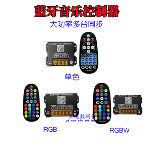 LED蓝牙控制器手机APP同步音乐控制器无线RF射频呼吸定时调光器