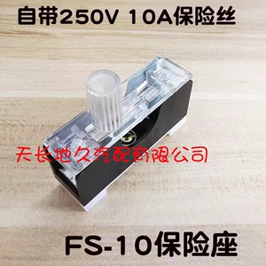 FS-10保险座6x30玻璃保险丝管座220V指示灯FS101卡轨式熔断丝底座