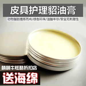 正品貂油膏无色通用皮革保养油植鞣革皮鞋皮包皮沙发皮具护理神器