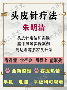 朱明清头皮针