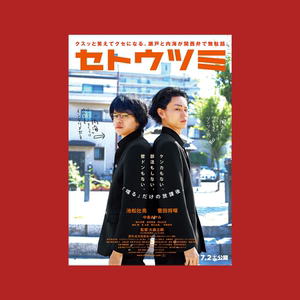 「濑户内海」电影海报卧室宿舍客厅工作室 家居背景墙壁装饰画