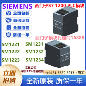 西门子S71200PLC模块SM1221 SM1222 SM1223 SM1231 SM1232 SM1234