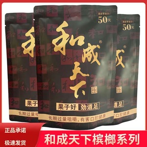 口味王50元槟榔正品批和成天下果子好不烧口颗粒包装湘潭特产包邮