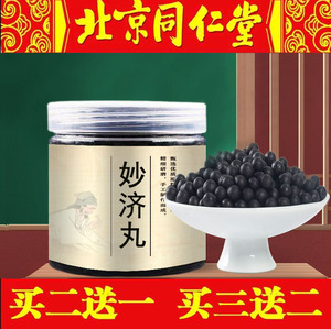 【买二发三】妙济丸北京同仁堂 材料 同仁堂品质250g克 手工制作