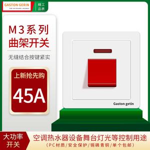曲架开关25a大功率大开关热水器空调开关双刀双断45a曲架开关面板