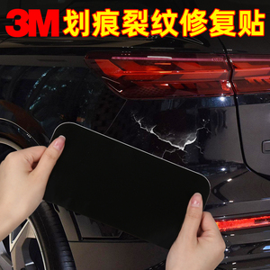 3m汽车划痕遮盖贴车漆修复贴纸车身保险杠修补贴膜遮丑补洞装饰贴