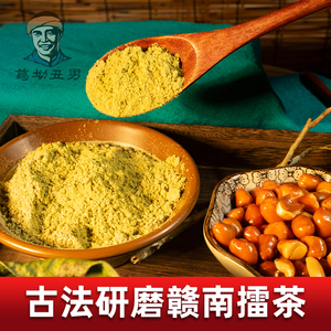 葛坳丑男客家擂茶江西于都特产早餐代餐纯手工制作冲饮茶粉袋装