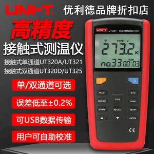 优利德UT321/325接触式测温仪高精度K型温度计数字点温计UT320A/D