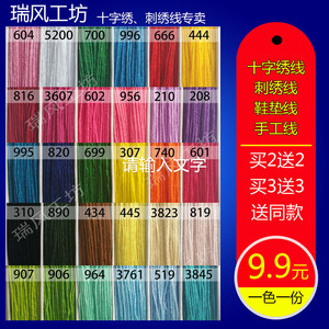 十字绣线纯棉
