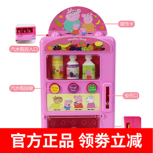 小猪佩奇玩具免电自动售卖汽水机贩卖饮料机儿童过家家宝宝卖东西
