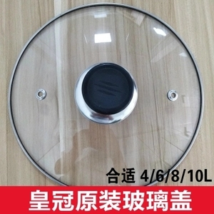 皇冠电炖锅配件钢化玻璃盖电汤煲透明玻璃盖适用皇冠4L/6L/8L/10L