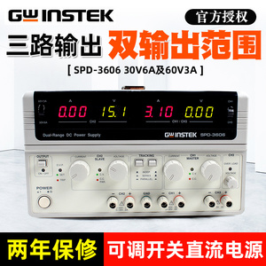 Gwinstek固纬可调开关直流电源SPD-3606双范围供应器30V6A/60V3A