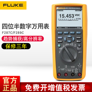 FLUKE福禄克F287C/F289C多用表数显万用表替代F187/F189