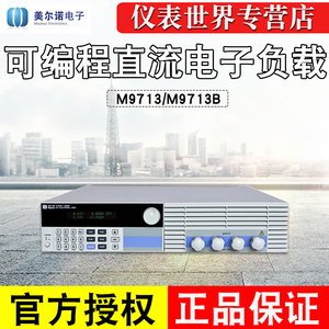 美尔诺M9713/M9713B可编程直流电子负载600W恒阻恒流放电内置存储