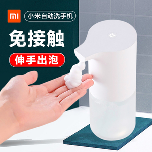 小米洗手机套装米家全自动感应出泡儿童抑菌洗手液家用泡沫皂液器
