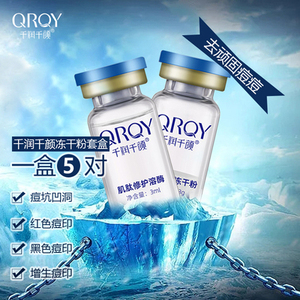 千润千颜冻干粉寡肽原液祛痘印痘坑收缩毛孔修护5对装