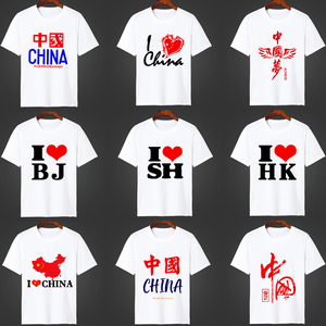 l LOVE HK短袖我爱中国T恤男女生班服定制儿童潮爱国表演衣服夏季