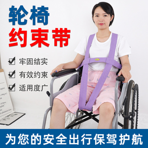 轮椅安全约束带约束衣防止老人跌倒摔倒躁动卧床病人安全带束缚带