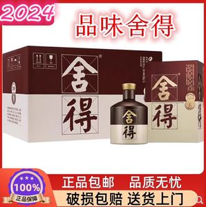 舍得酒52度500ml*6瓶浓香型白酒整箱收藏送礼新老款随机发货