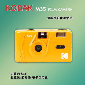 柯达kodak M35复古傻瓜旁轴礼物新手入门可重复用胶卷胶片相机