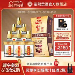 【官方旗舰】迎驾贡酒迎驾金星52度520ml*6瓶酒水国产白酒整箱