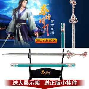 秦时明月武器模型合金大号张良凌虚剑官方正版兵器摆件精品收藏男
