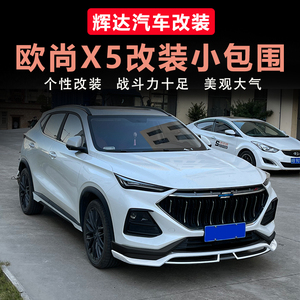 长安欧尚改装尾翼