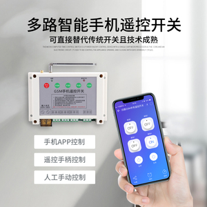 四路手机智能app无线远程遥控开关电机水泵 灯电源控制器220/380v